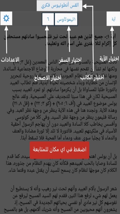 تفسير الإنجيل للكنيسة القبطية