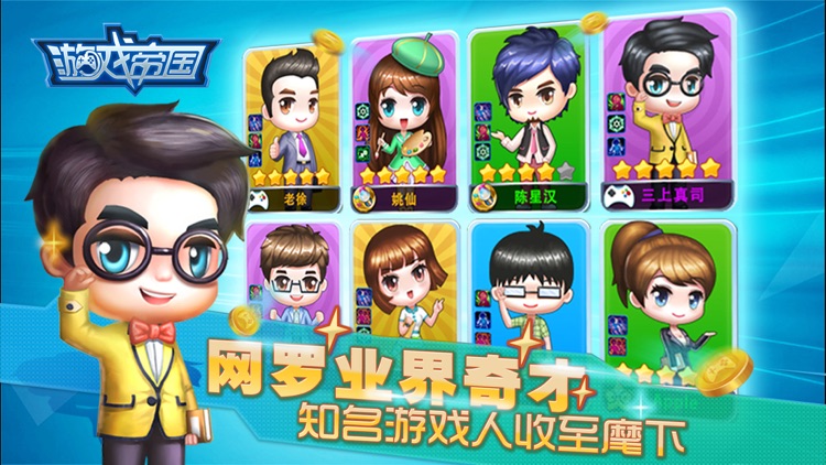 游戏帝国online screenshot-3