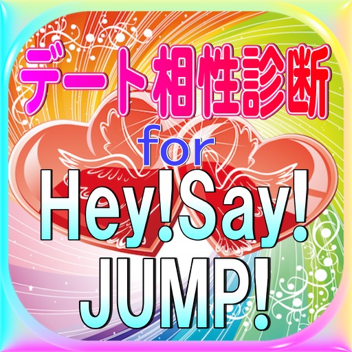 ときめきデート相性診断for平成ジャンプHey!Say!JUMP icon