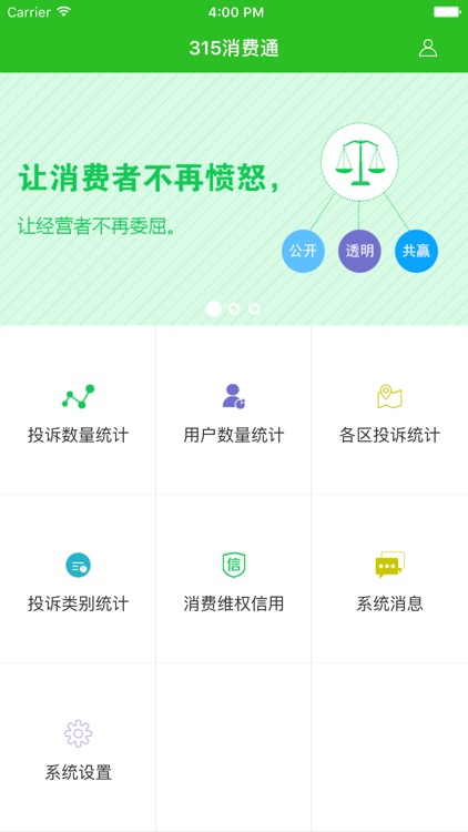 315消费通 (消委会版)