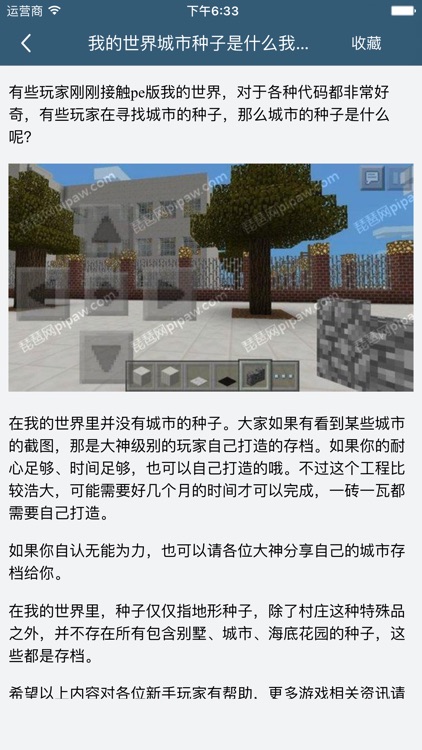 柚子游戏攻略 for 我的世界 minecraft