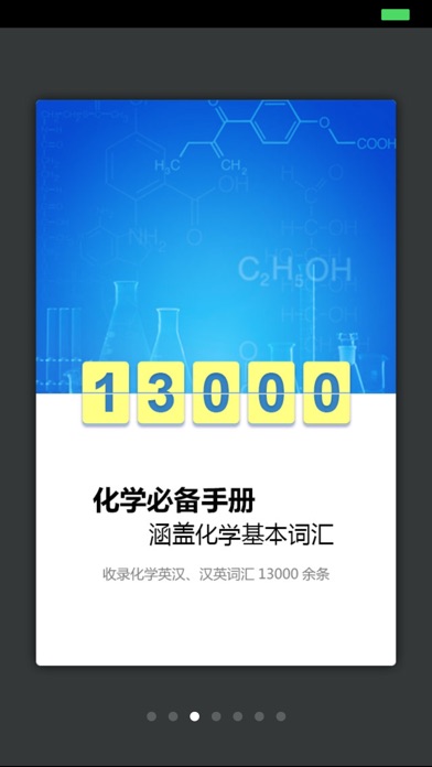 外教社化学英语词典 screenshot1