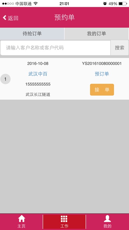 聚食商 screenshot-4