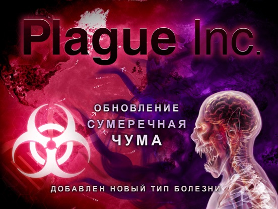 Plague Inc. на iPad
