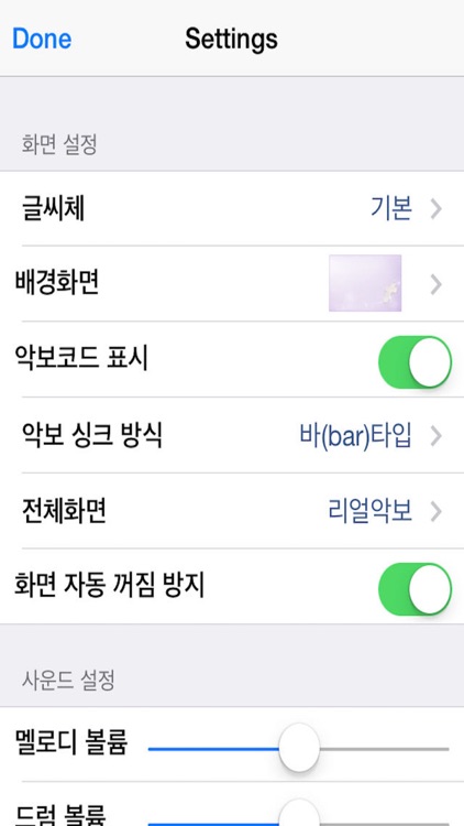 미가엘 오케스트라 (새찬송가,통일찬송가) screenshot-4
