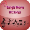 Bangla Movie Hit Songs