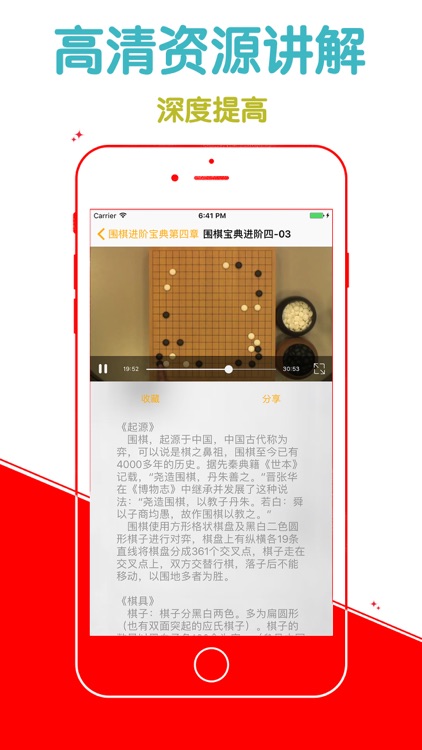 【高清離線】圍棋寶典第四章 教您下棋