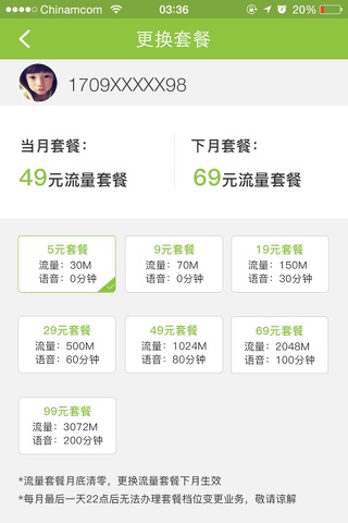 中麦通信 screenshot 4