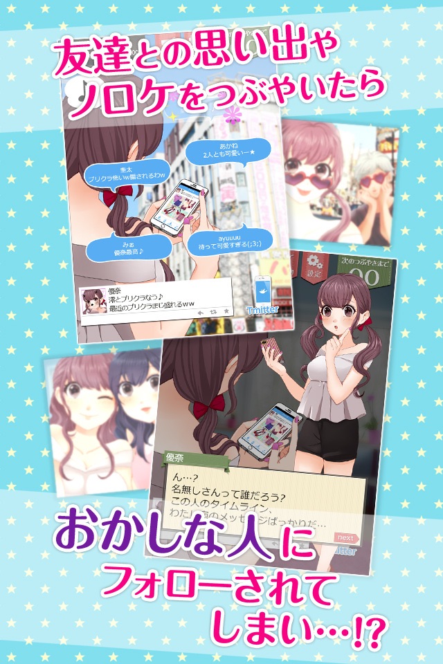 育成ゲーム 自撮りなう〜リア充女子のSNS恋愛育成〜 screenshot 2