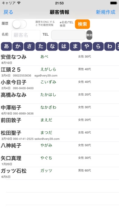 顧客・予約管理 screenshot1