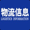 河南物流信息网 河南物流信息网