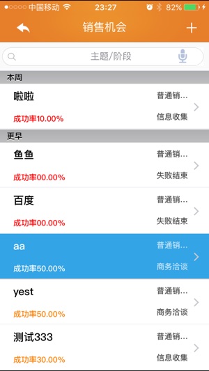 U8+营销(圖5)-速報App