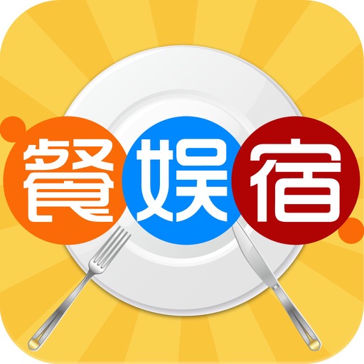 中国餐饮娱乐住宿平台 icon