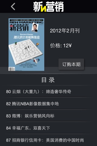 杂志《新营销》 screenshot 3