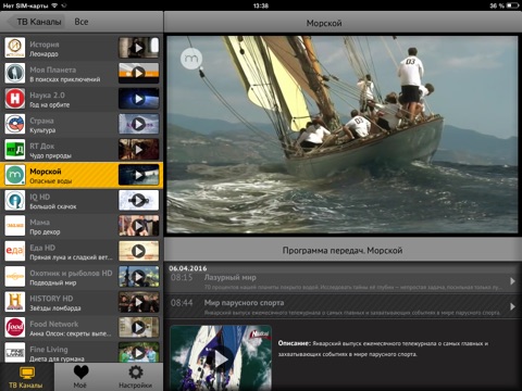 MOYO.TV: телевидение онлайн screenshot 2