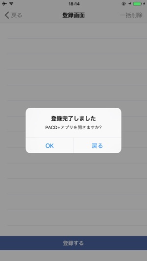 PA名刺登録(圖5)-速報App