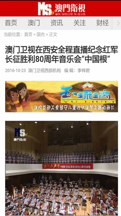澳门卫视 screenshot-3