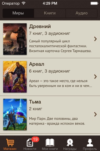 Миры Тармашева screenshot 2