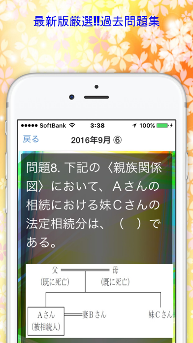 How to cancel & delete FP3級ファイナンシャルプランナー最新版過去問題集全解説付き from iphone & ipad 2
