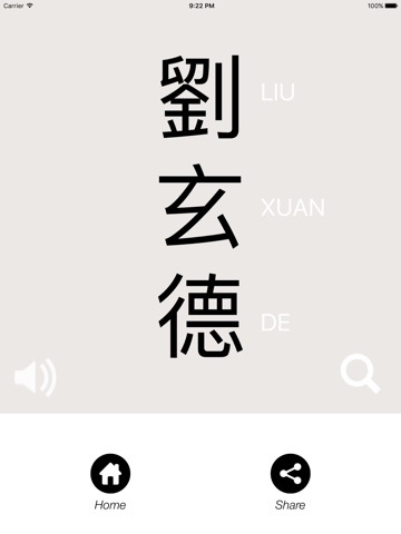 Make a Chinese Name screenshot 3