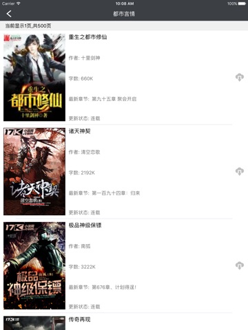 小說連載閱讀 - 最全的免費小說閱讀器 screenshot 4