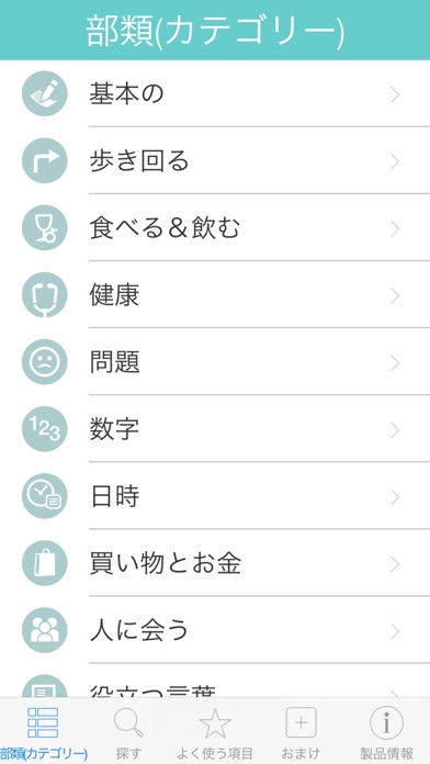 タイ語辞書　-　翻訳機能・学習機能・音声機能 screenshot1