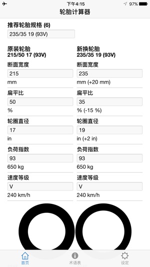 輪胎計算器(圖1)-速報App