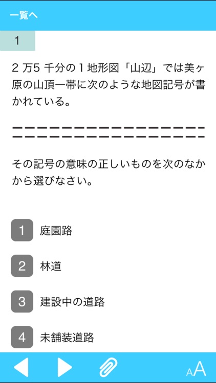 山の知識検定 シルバーコース