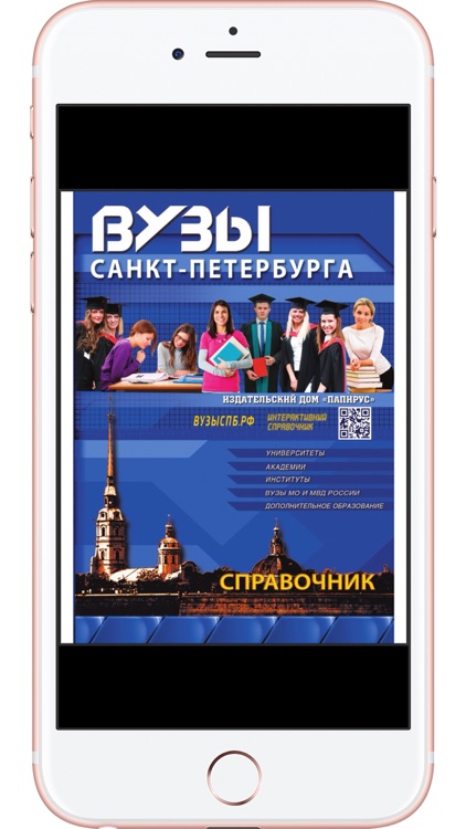 ВУЗЫ СПб