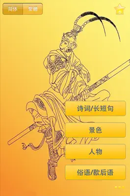 Game screenshot 名著妙语精选（FREE） mod apk