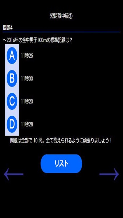 陸上競技クイズ screenshot-3