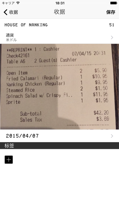 Trip Receipts screenshot1