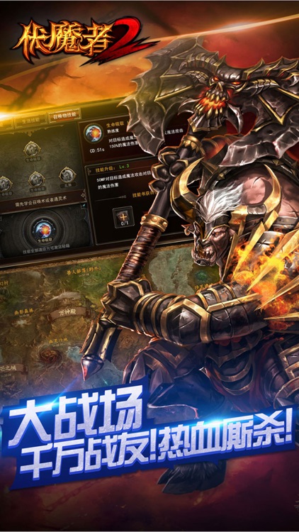 伏魔者2-暗黑之源 screenshot-4