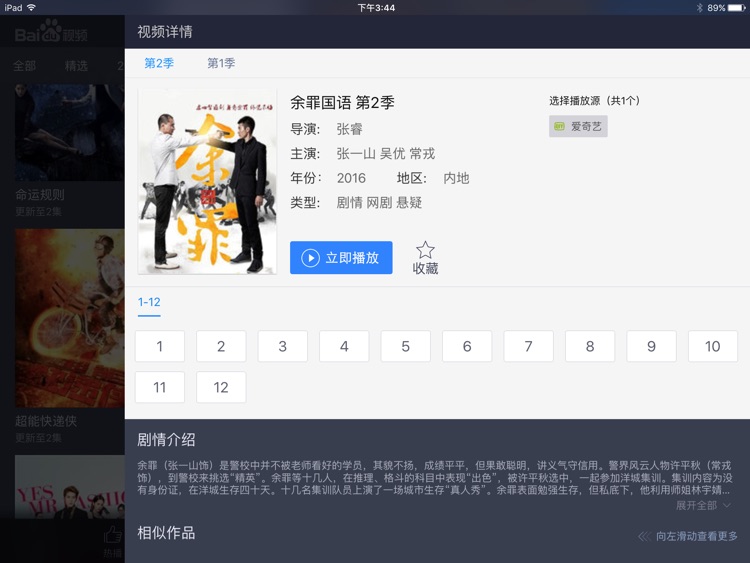 百度视频HD-老男孩首播 screenshot-3