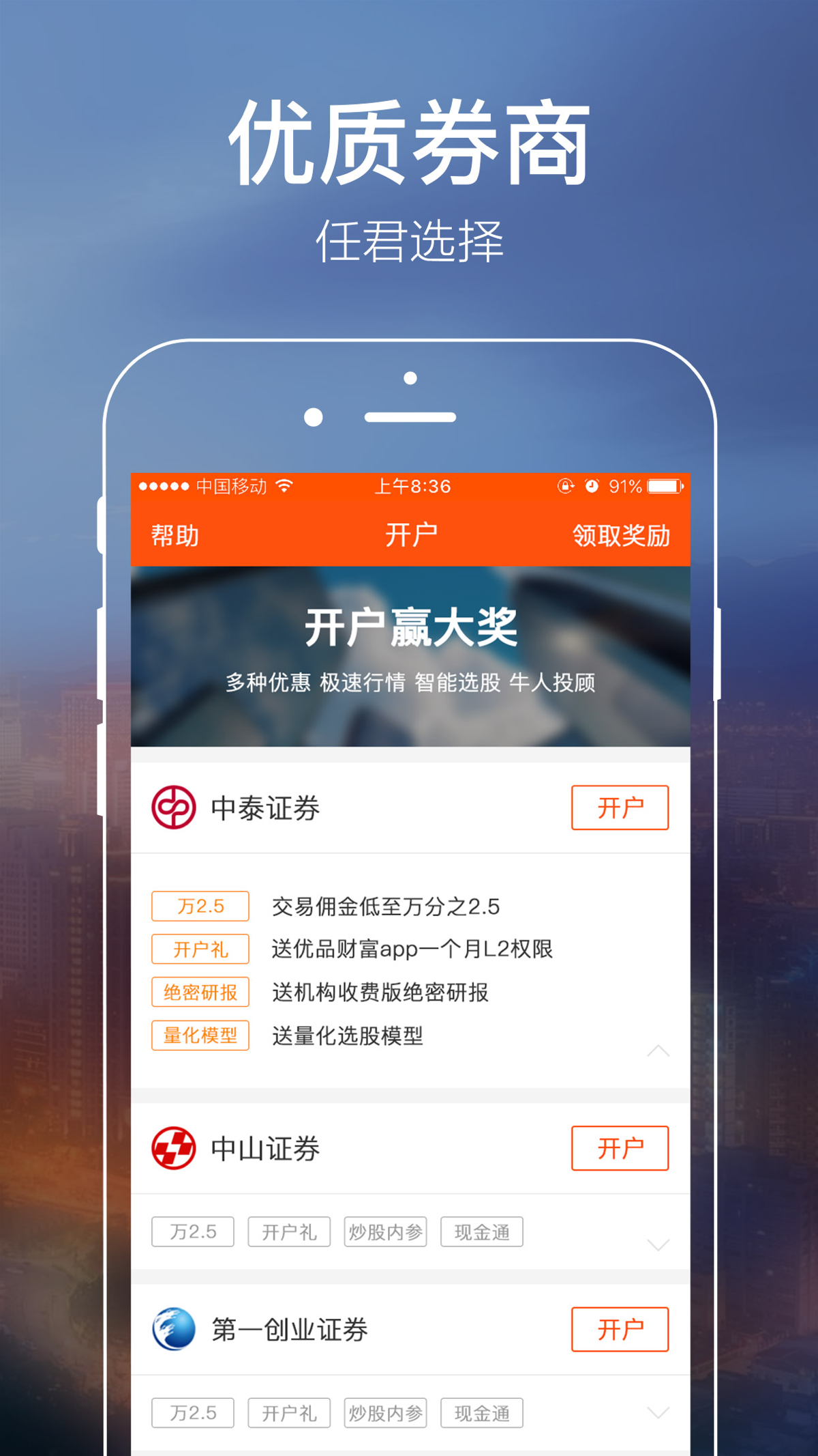 股票开户-免费股票炒股基金证券开户软件Data on App Store in New Zealand - App Profile Overview  - FoxData