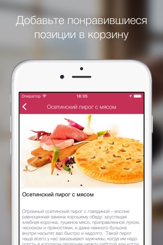 Пирогор - осетинские пироги в Москве screenshot 2