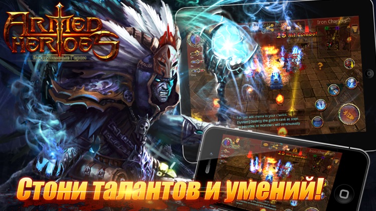 Armed Heroes (Вооруженные герои)