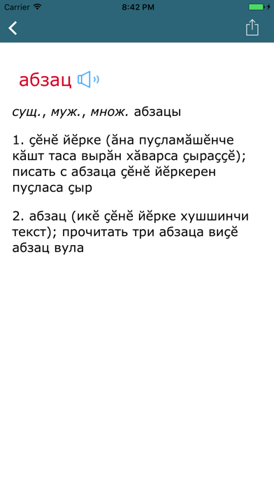 Русско-чувашский и Чувашско-русский словарь screenshot 2