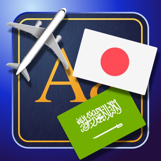 Trav Arabic-Japanese Dictionary-Phrasebook