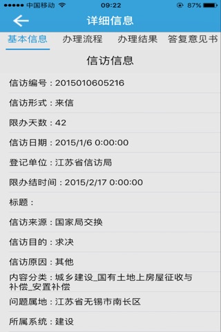苏州手机信访 screenshot 2