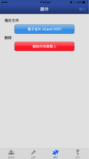 通訊備份 - 方便，快捷，可靠(圖5)-速報App