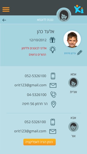 Kidstuff - קידסטף(圖1)-速報App