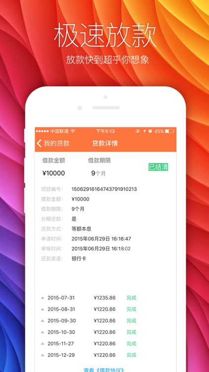 我来贷福利版-最快3分钟极速放款!