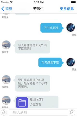 口袋医助 screenshot 3