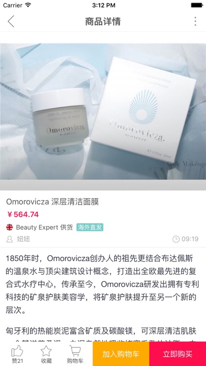 进口面膜精选-全球值得买的正品护肤美妆商城 screenshot-4