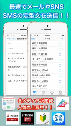 App Store 上的 メール定型文 Sns Sms テンプレートで帰宅や遅刻連絡を最速に 有料版