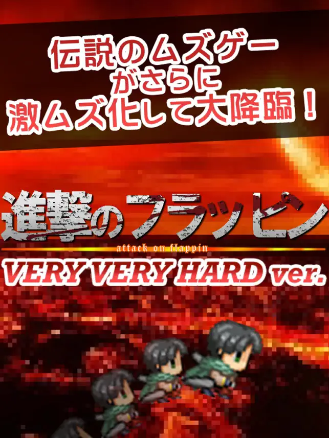 Attack on Flappin HARD ver. - for attack on titan, game for IOS