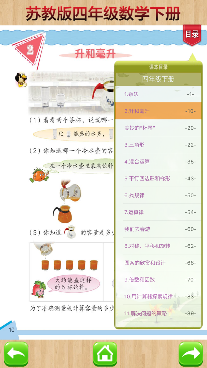 开心教育－苏教版小学数学四年级下册 screenshot 3