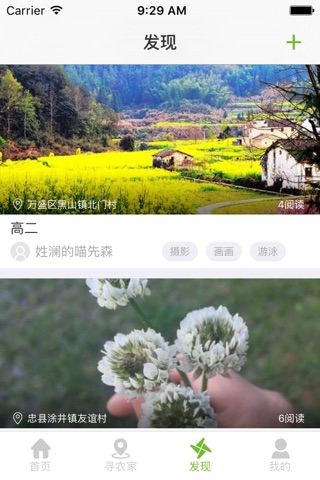 网上村庄 screenshot 2