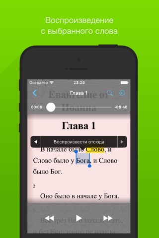 Евангелие от Иоанна screenshot 2